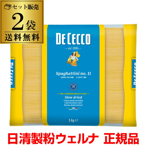 【ケース販売】ディチェコ no.11 スパゲッティーニ 5kg 2袋 10kg 業務用 正規輸入品 日清ウェルナ 日清 DECECCO 長S 父の日 お中元