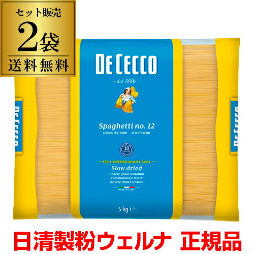 【ケース販売】ディチェコ no.12 スパゲッティ 5kg 2袋 10kg 業務用 正規輸入品 日清ウェルナ 日清 DECECCO 長S 父の日 お中元