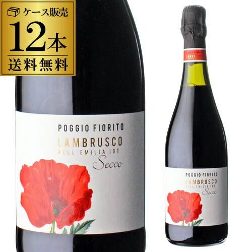 【誰でもP10倍 マラソン中】 【 1本あたり1,200円(税込) 送料無料】 ポッジョ フィオリト ランブルスコ セッコ IGT エミーリア テッレ チェヴィコ 750ml 12本入 辛口 赤 微発泡 フリッツァンテ スパークリングワイン ケース 送料無料 浜運A ワイン