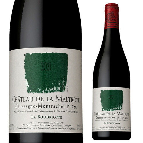★シャサーニュ モンラッシェ プルミエ クリュ ラ ブードリオット ルージュ 2021 シャトー ド ラ マルトロワ
