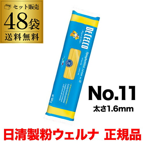 【2ケース買いが更にお得】ディチェコ no 11 スパゲッティーニ 500g 48袋 日清ウェルナ 日清 DECECCO YFA 父の日 お中元 RSL