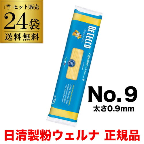 【高品質の正規品】パスタ ディチェコ No.9 カッペリーニ 500g 24袋 冷製パスタ  日清ウェルナ 日清 DECECCO 八幡 父の日 お中元