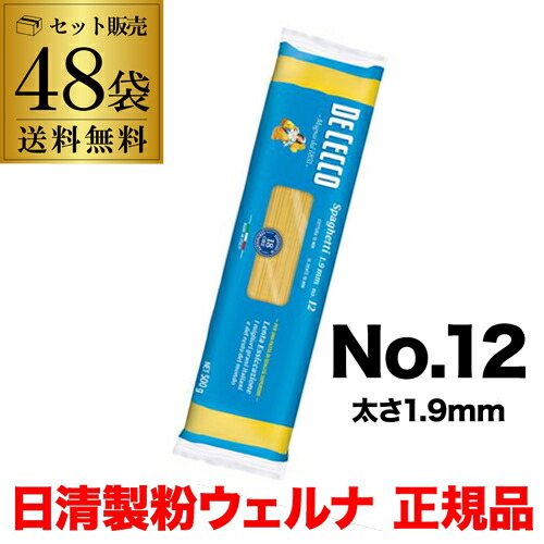 【2ケース購入】ディチェコ no.12 スパゲッティ 500g 48袋 ロングパスタ 日清ウェルナ DE CECCO  RSL