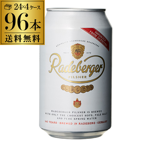 楽天市場】ラーデベルガー ピルスナー 330ml 缶 24本 ケース ビール