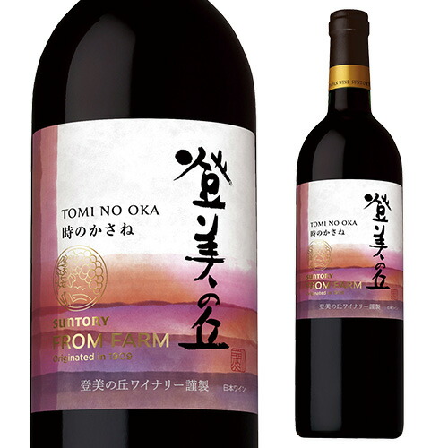 楽天市場】【08/07入荷予定】サントリー 登美の丘ワイナリー