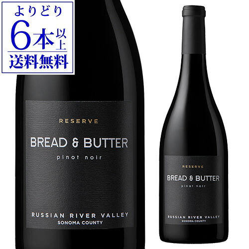 【よりどり6本以上送料無料】ブレッド&バター リザーヴピノノワール 750ml アメリカ カリフォルニア 赤ワイン 辛口 長S ワイン