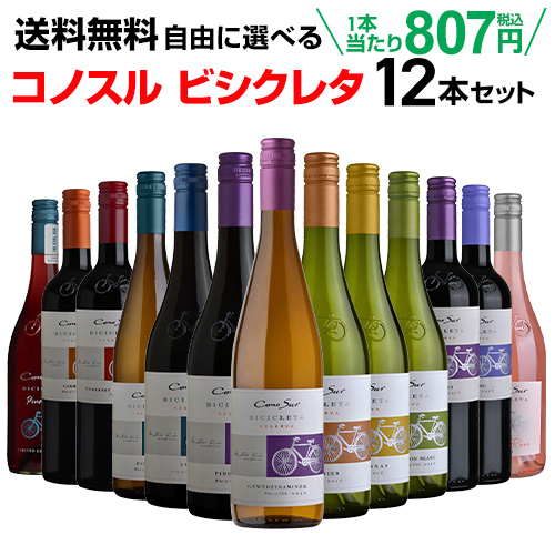 楽天市場】1本当たり807円(税込) 送料無料コノスル シャルドネ