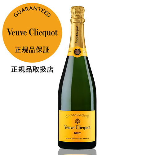 【30%OFF 12/7まで】シャンパン ヴーヴ クリコ ポンサルダン イエローラベル ブリュット 750ml VEUVE CLIQUOT BRUT 浜運A 【送料無料】