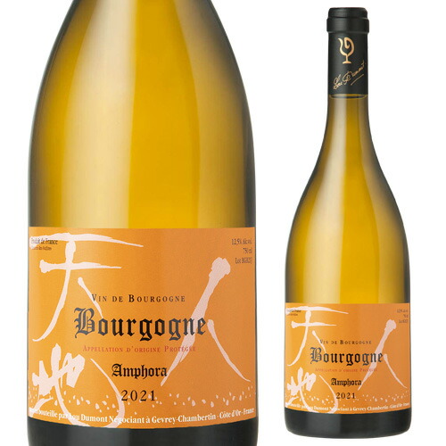 ブルゴーニュ ブラン アンフォラ 2021 ルー デュモン