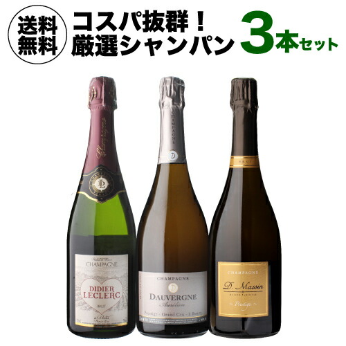 1本あたり8,654円 厳選シャンパン3本セット シャンパンセット シャンパーニュ プレゼント 浜運 ワイン