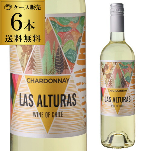 白ワイン ラス アルトラス シャルドネ 750ml 6本入 浜運【送料無料】