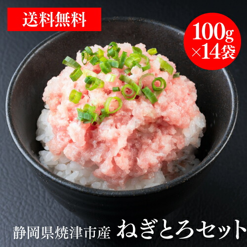 ねぎとろさま専用ページ 楽天市場】ねぎとろ ネギトロ 小分け ねぎとろ好きセット 1.4kg