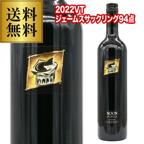 赤ワイン  ヌーン リザーブ カベルネソーヴィニヨン [2022] ヌーン ワイナリー 750ml 正規品 浜運【送料無料】