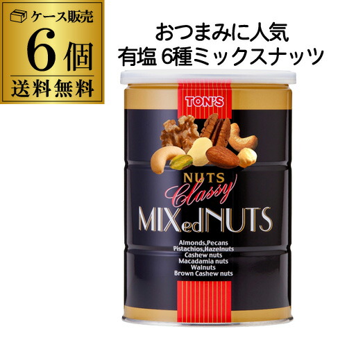 東洋ナッツ食品 クラッシー ミックスナッツ缶 360g×6缶 6種 ミックスナッツ 塩有 有塩 RSL