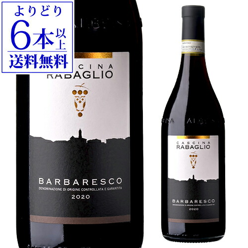 特価 楽天市場】【誰でもP10倍 スーパーSALE】バルバレスコ DOCG ワイン