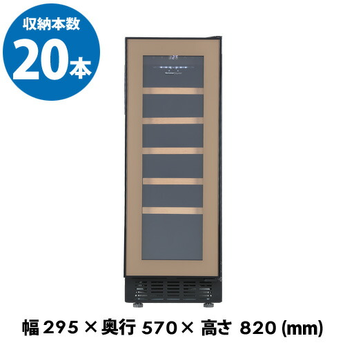 楽天市場】ドメティック マ・カーブ D17 ワインセラー Ma Cave 17本