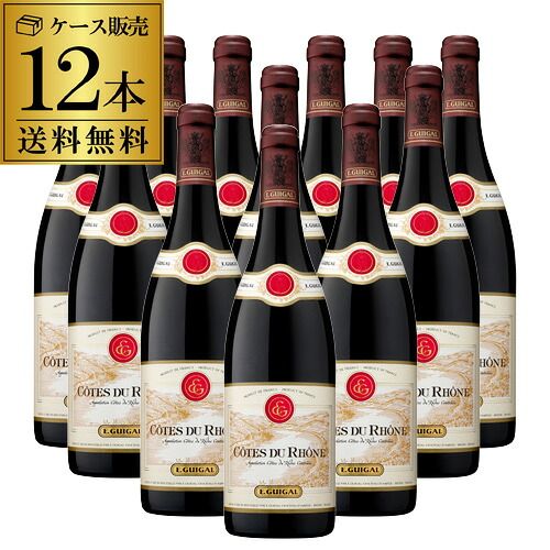 1本あたり1,500円(税込) 送料無料 コート デュ ローヌ ルージュ E ギガル 750ml 12本入 フランス ローヌ 辛口 赤ワイン ワインセット 浜運A 送料無料 手土産 お祝い ギフト ワイン