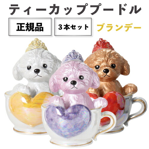 楽天市場】【正規品ブランデー】ティーカップ トイプードル 『ティー