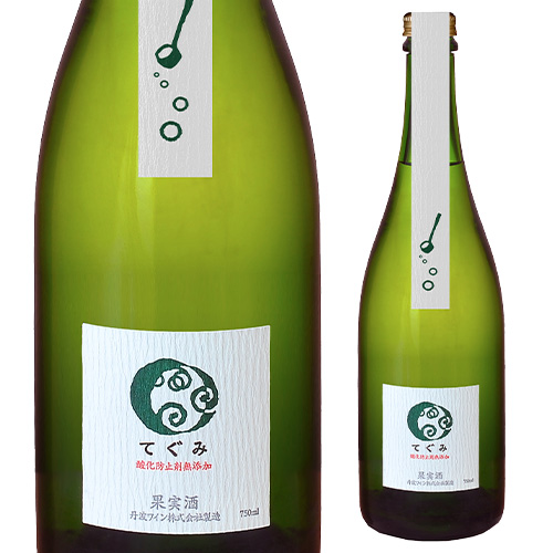 てぐみ 白 丹波ワイン