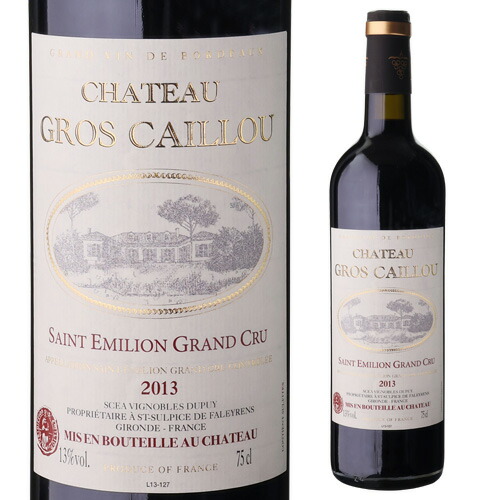 【20%OFF 12/7まで】赤ワイン シャトー グロ カイユ 2013 サンテミリオン グラン クリュ 750ml 浜運A【送料無料】