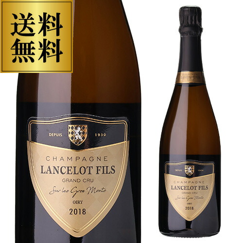 シャンパン ランスロ フィス シュール レ グロ モン オワリィ エクストラブリュット [2018] 750ml 浜運A【送料無料】父の日 お中元