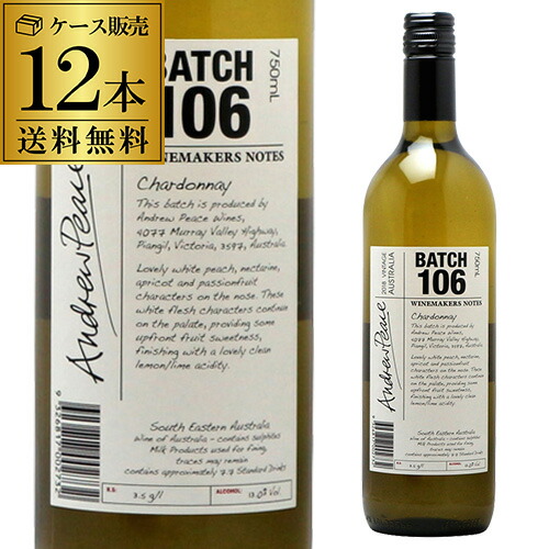 1本あたり1,300円(税込) 送料無料 ワインメーカーズ ノート シャルドネ バッチ106 750ml 12本入 白 アンドリュー ピース オーストラリア ケース 浜運 ワイン 【ポイント対象外】