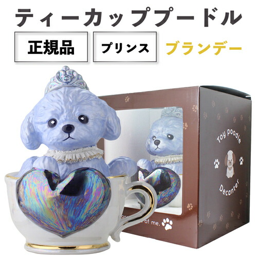 楽天市場】正規品 ブランデー 箱付き ティーカッププードル