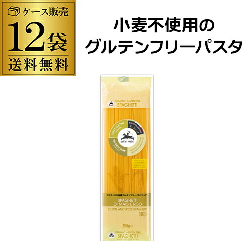 【ケース買いがお得】 アルチェネロ 有機グルテンフリー スパゲッティ 250g 12袋 日仏貿易 RSLA 虎姫 父の日 お中元