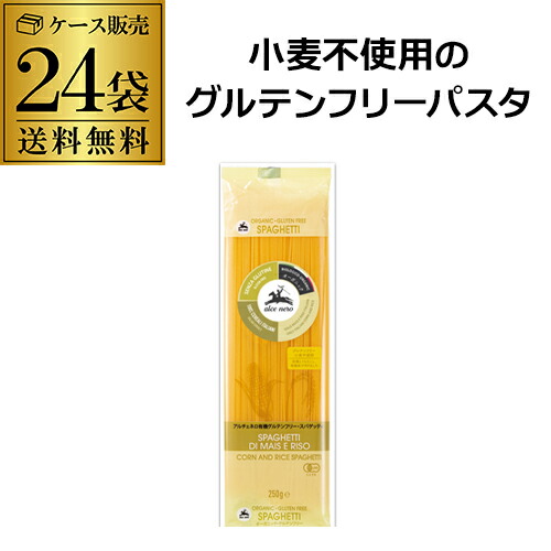 【2ケース買いが更にお得】 アルチェネロ 有機グルテンフリー スパゲッティ 250g 24袋 日仏貿易 虎姫 父の日 お中元