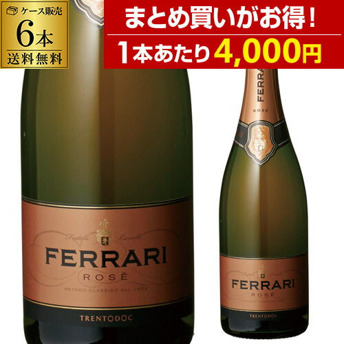 1本あたり4,000 円(税込) 送料無料 フェッラーリ（フェラーリ） ロゼ 正規品 750ml 6本入 イタリア トレンティーノ アルト アディジェ　辛口 ロゼ泡 ケース 浜運 ワイン【ポイント対象外】｜ワイン＆ワインセラー　セラー専科