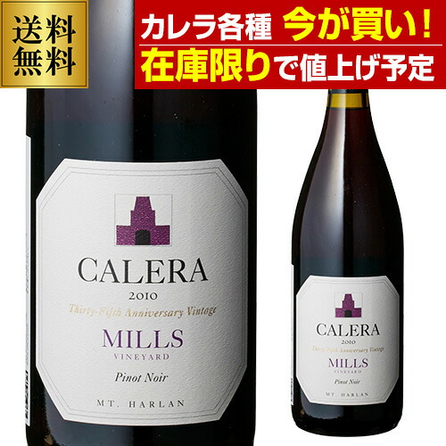 楽天市場】【よりどり6本以上送料無料】カレラ ピノ ノワール