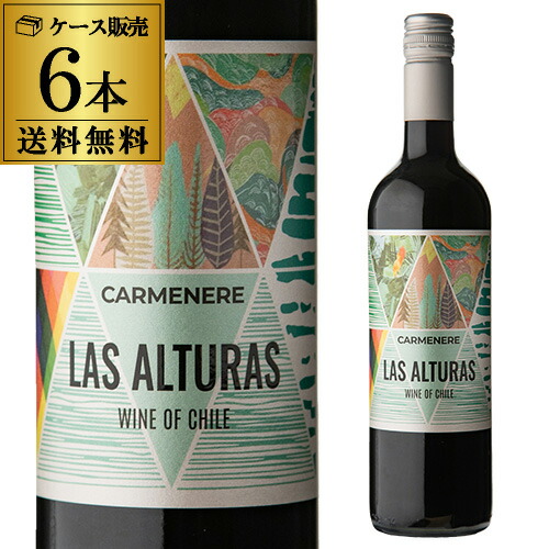 赤ワイン ラス アルトラス カルメネール 750ml 6本入 浜運【送料無料】