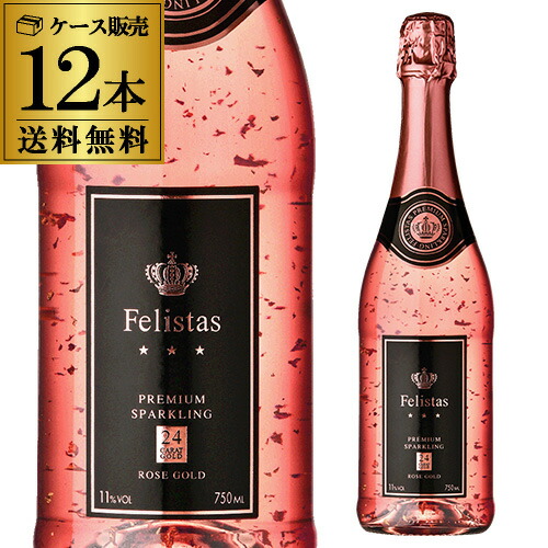 1本あたり2,400 円(税込) 送料無料 フェリスタス ロゼ ゴールド スパークリングワイン 750ml 12本入 箱無し ドイツ ゼクト 金粉入り ケース 長S ワイン 【ポイント対象外】