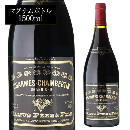 シャルム シャンベルタン グラン クリュ 2018 カミュ ペール エ フィス マグナム 1500ml