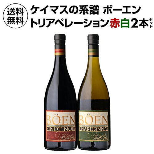 1本あたり4,400円(税込) 送料無料 ボーエン トリアペレーション 赤白セット 750ml 2本入 アメリカ カリフォルニア AVA 辛口 シャルドネ ピノ ノワール ワインセット 浜運A ギフト ワイン