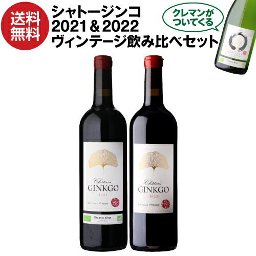 Château Ginkgo 2021 有機ワイン 750ml ボルドー》シャトー・ジンコ 2021 | wine&～くらしを彩るワイン