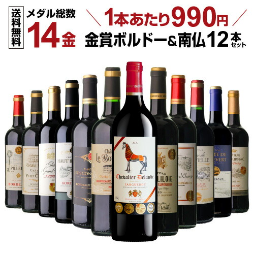Amazon.co.jp: ワインセット 赤ワイン グレートヴィンテージ2022