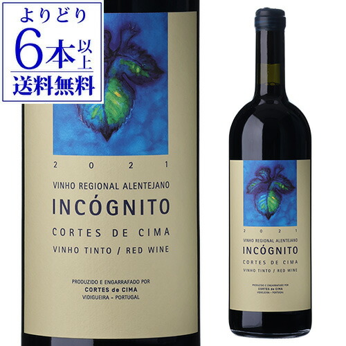 【よりどり6本以上送料無料】 インコグニート [2021] コルテス デ シーマ 750ml ポルトガル アレンテージョ シラー 辛口 赤ワイン 浜運A 赤ワイン 手土産 お祝い ギフト ワイン
