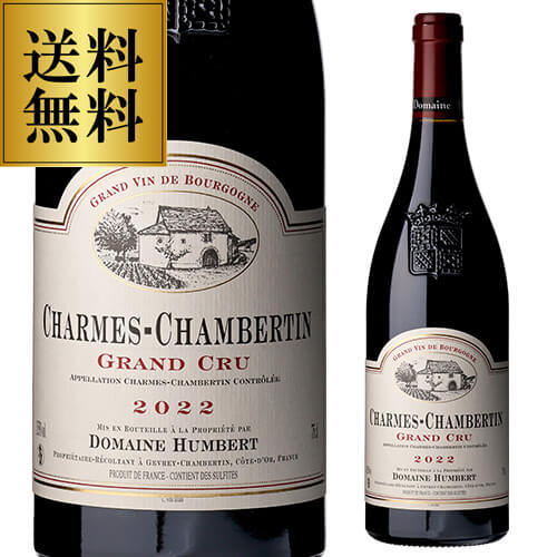 【誰でもP10倍 マラソン中】 送料無料 シャルム シャンベルタン グラン クリュ [2022] アンベール フレール 750ml フランス ブルゴーニュ ピノ ノワール 辛口 赤ワイン 虎 ワイン