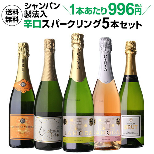 スパークリングワイン 750ml×5本セット 楽天市場】【お取り寄せ】辛口スパークリングワイン5本セット