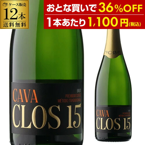 【誰でもP5倍 4/9～10中】 1本あたり1,100円 送料無料 カヴァ クロス キンセ ブリュット NV ボデガス ピノルド 750ml 12本入 スペイン 辛口 白泡 スパークリング 瓶内二次発酵 ケース 長S ワイン