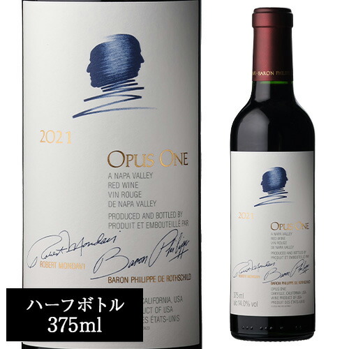 オーパス ワン 2021 ハーフ 375ml