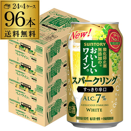 送料無料 サントリー 酸化防止剤無添加のおいしいスパークリングワイン 白泡 7% 350ml缶×96本 (24本×4ケース) チューハイ サワー ワイン スパ缶 長S