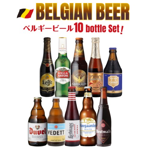 30%OFF!! 超お得!! ベルギー クラフトビール 330ml 24本セット 30%OFF!! 超お得!! ベルギー クラフトビール 330ml 24本セット