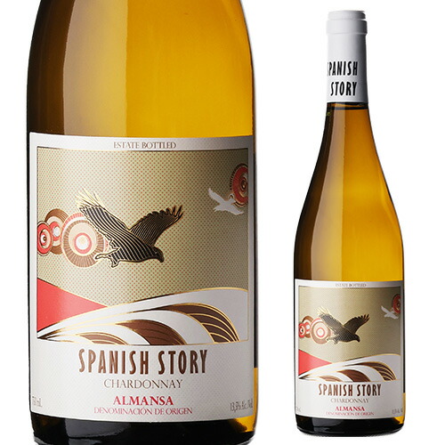 オーガニック シャルドネ アルマンサ スパニッシュ ストーリー