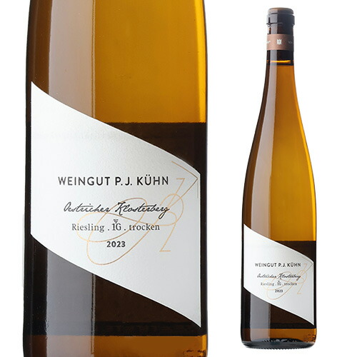 エストリッヒャー クロスターベルグ リースリング トロッケン VDP エアステラーゲ 2023 ペーター ヤコブ キューン