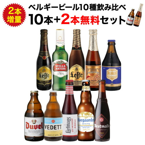 30%OFF!! 超お得!! ベルギー クラフトビール 330ml 24本セット 30%OFF!! 超お得!! ベルギー クラフトビール 330ml 24本セット