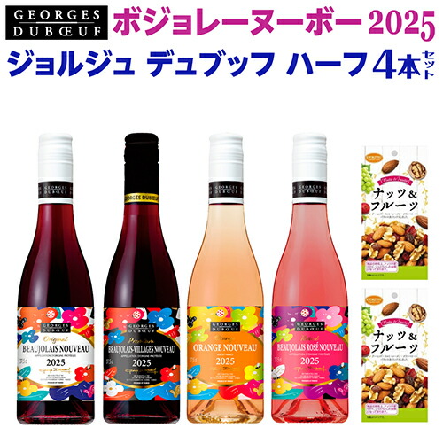 ■未開栓■ボージョレ・ヌーボー■2017・2018■2本セット■750ml 楽天市場】予約 送料無料 赤ワイン ボジョレー ヌーボー[2025