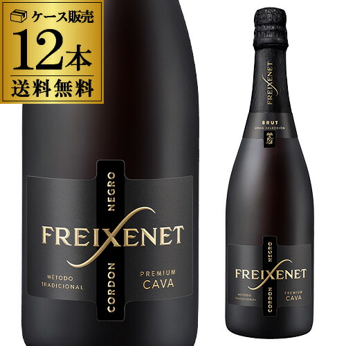 【12/7まで10%OFF】フレシネ コルドンネグロ カヴァ ブリュット 12本入りケース 長S【送料無料】