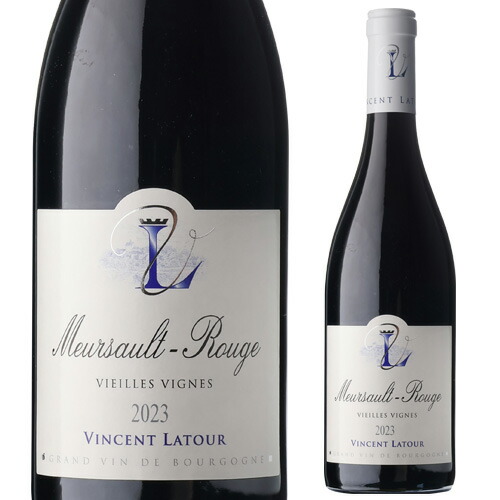 ムルソー ヴィエイユ ヴィーニュ ルージュ 2023 ヴァンサン ラトゥール